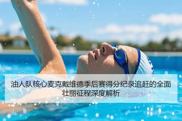 you-ren-dui-he-xin-mai-ke-dai-wei-de-ji-hou-sai-de-fen-ji-lu-zhui-gan-de-quan-mian-zhuang-li-zheng-cheng-shen-du-jie-xi-2-690.jpg