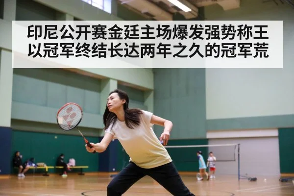 badminton match action